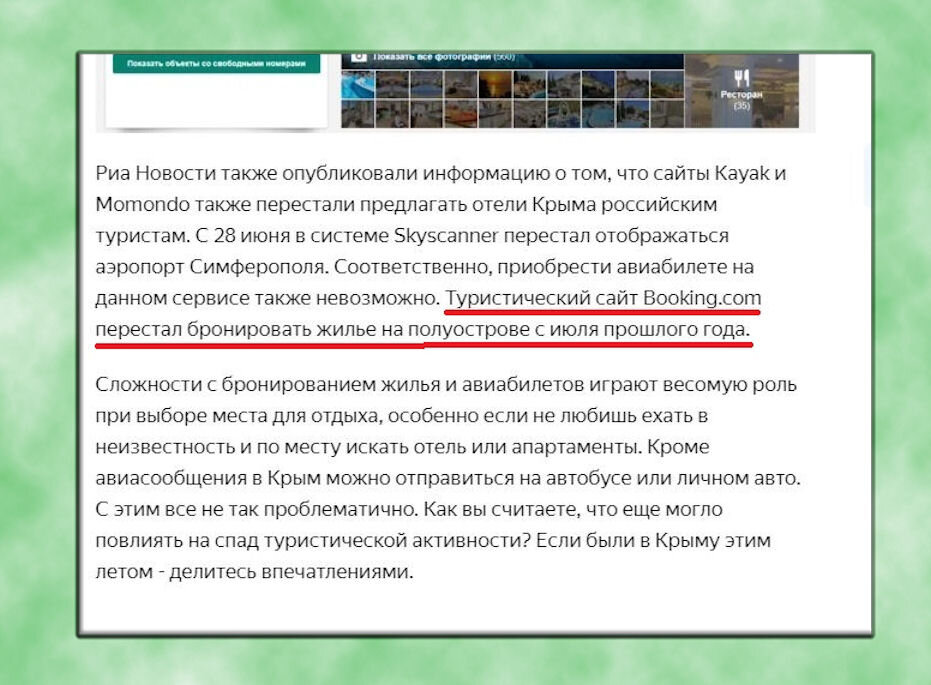 Цитата сиз статьи «Почему в Крыму так мало туристов». Источник: канал на Яндекс.Дзене под названием Sky Dzen