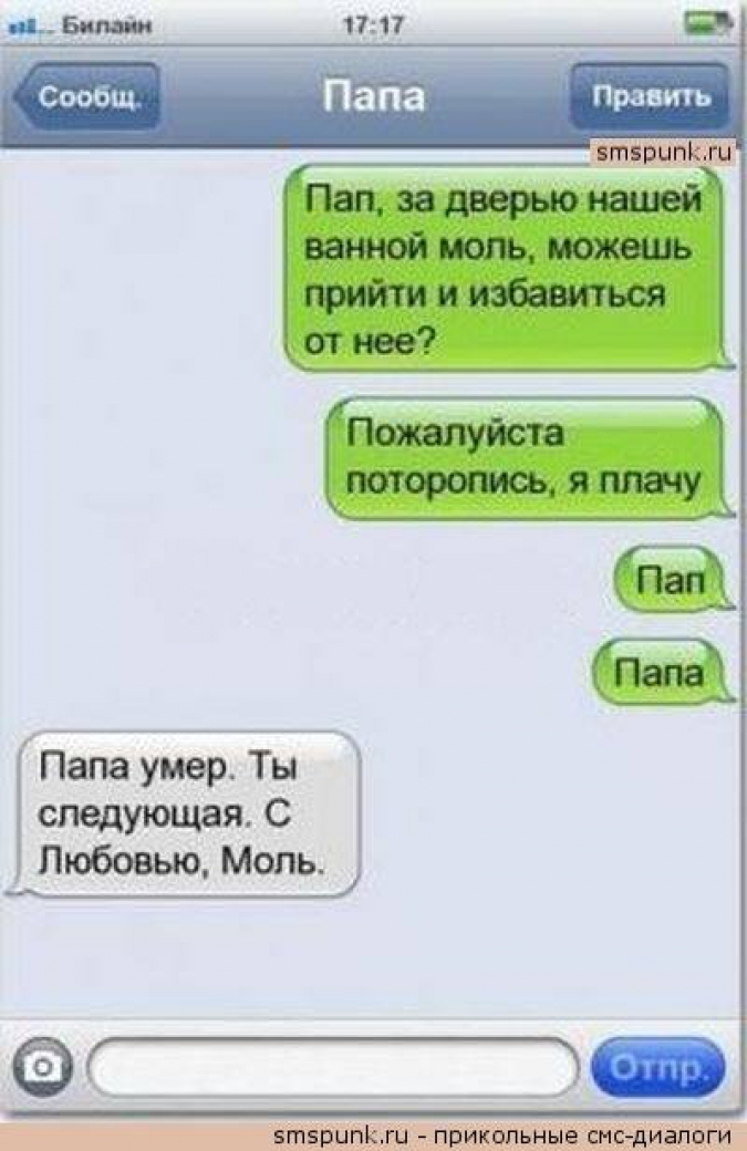 Новые смешные смс. Смешные смс переписки. Смешные сообщения. Смешные диалоги. Прикольные смски.