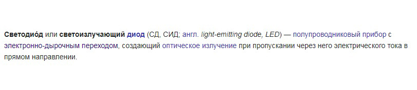 Изображение взято с сайта: https://ru.wikipedia.org/wiki/%D0%A1%D0%B2%D0%B5%D1%82%D0%BE%D0%B4%D0%B8%D0%BE%D0%B4