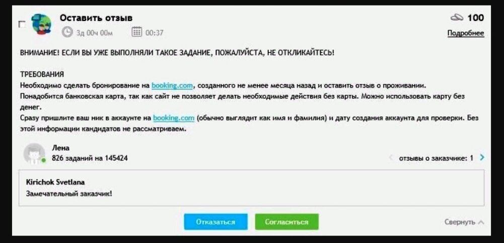 Заказ отзыва. Скриншот из открытых источников 