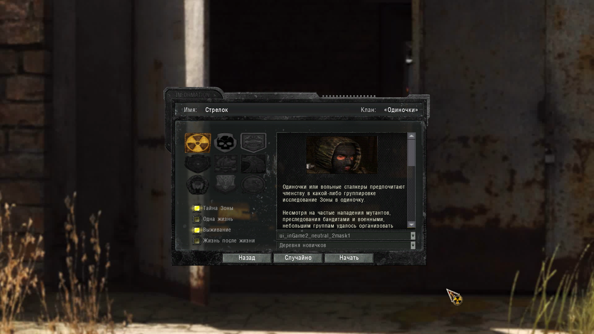 Скриншот из игры STALKER