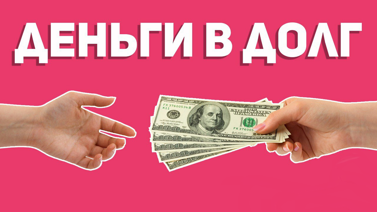 Как вернуть долг без расписки?