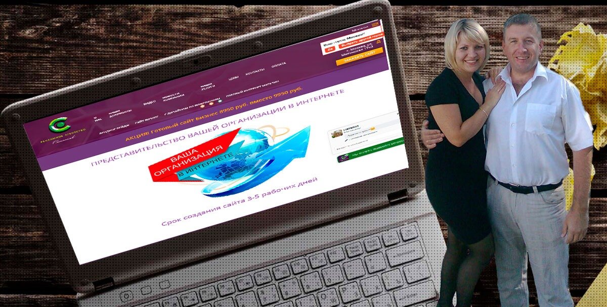 Я с супругой.