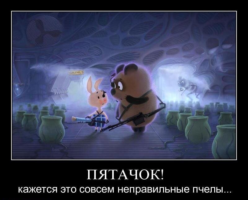 Винни Пух был первым, кто заподозрил неладное у этих пчел...