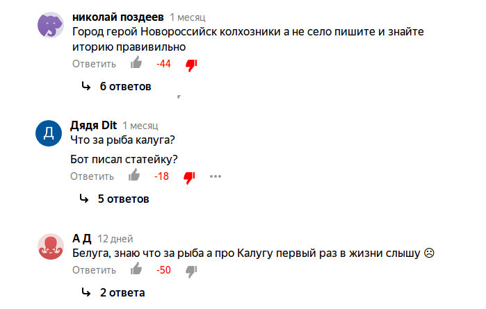 Даже не стал искать самые перлы, взял первые попавшиеся комментарии )))