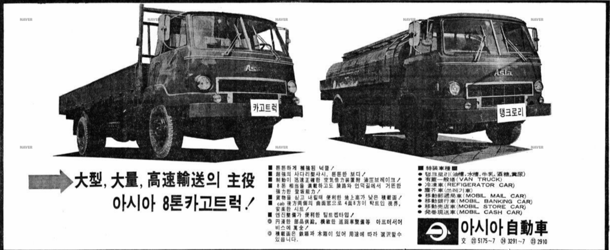 Реклама грузовиков Asia, собранных из машинокомплектов UNIC