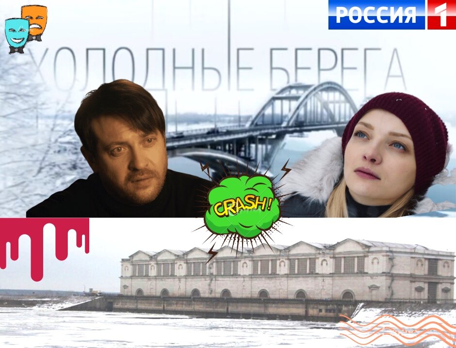 Холодные берега