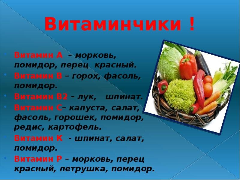 Овощная культура богатая витаминами