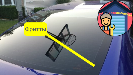 Авто, фритты