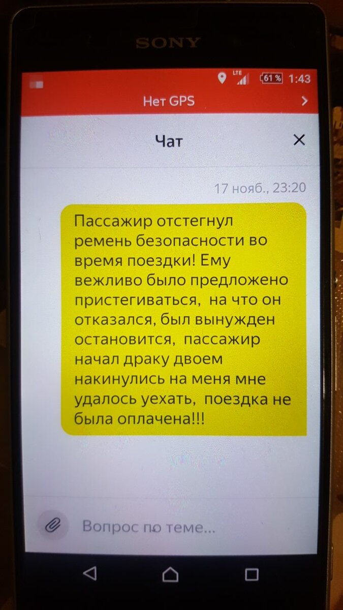 Скрин обращения