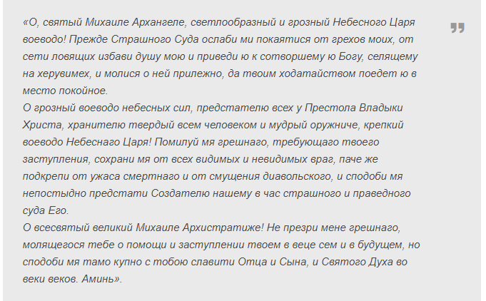молитва Архангелу Михаилу от врагов