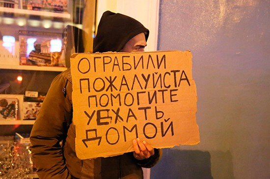 Ограбили человека, как жаль. Яндекс. Картинки