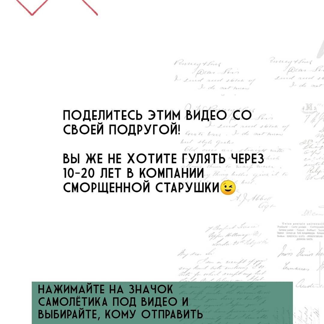 Вы же не хотите через 20 лет гулять в компании сморщенной старушки