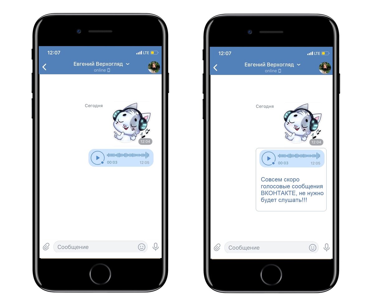 Отличная новость. Голосовые сообщения во «ВКонтакте» не нужно будет слушать  | Сёмин | Дзен