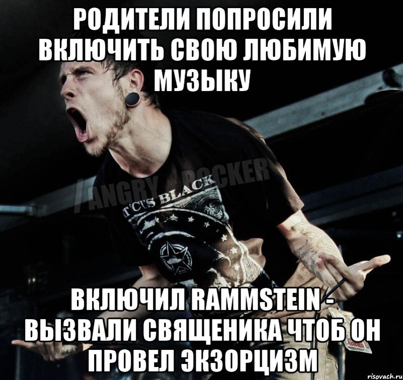 Включи просила. Мемы про битмейкеров. Рамштайн мемы. ЗАШКВАРНЫЕ мемы. Рамштайн приколы.
