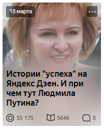 Карточка статьи на Яндекс Дзен