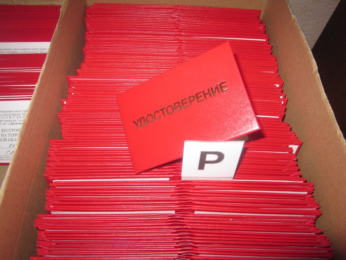 Удостоверения "Дети войны" подготовлены к выдаче гражданам (фото автора)
