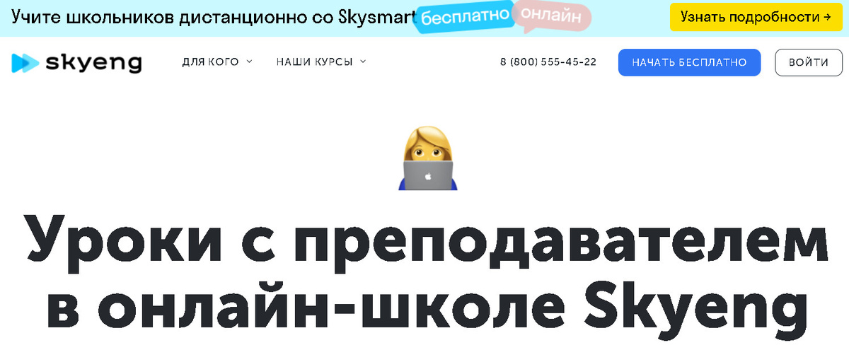 Сайт по изучению английского языка -  SkyEng