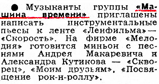 Смена, 21 марта 1983 года
