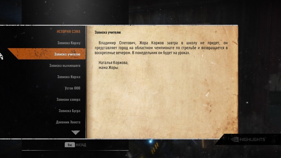 Двигайтесь в школу, которая расположена за бассейном «Дельфин», по левую руку. Проберитесь внутрь. Здесь доступен только один этаж. В дальней комнате раньше был музыкальный зал. Здесь стоит пианино. Есть также письменный стол, на котором лежит заметка. Не забудьте снять со стены первые ноты (мелодию).Записка учителю.