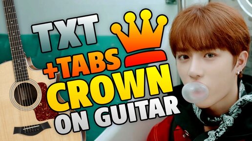 [K-pop] TXT – Crown. Табы для гитары от Kaminari