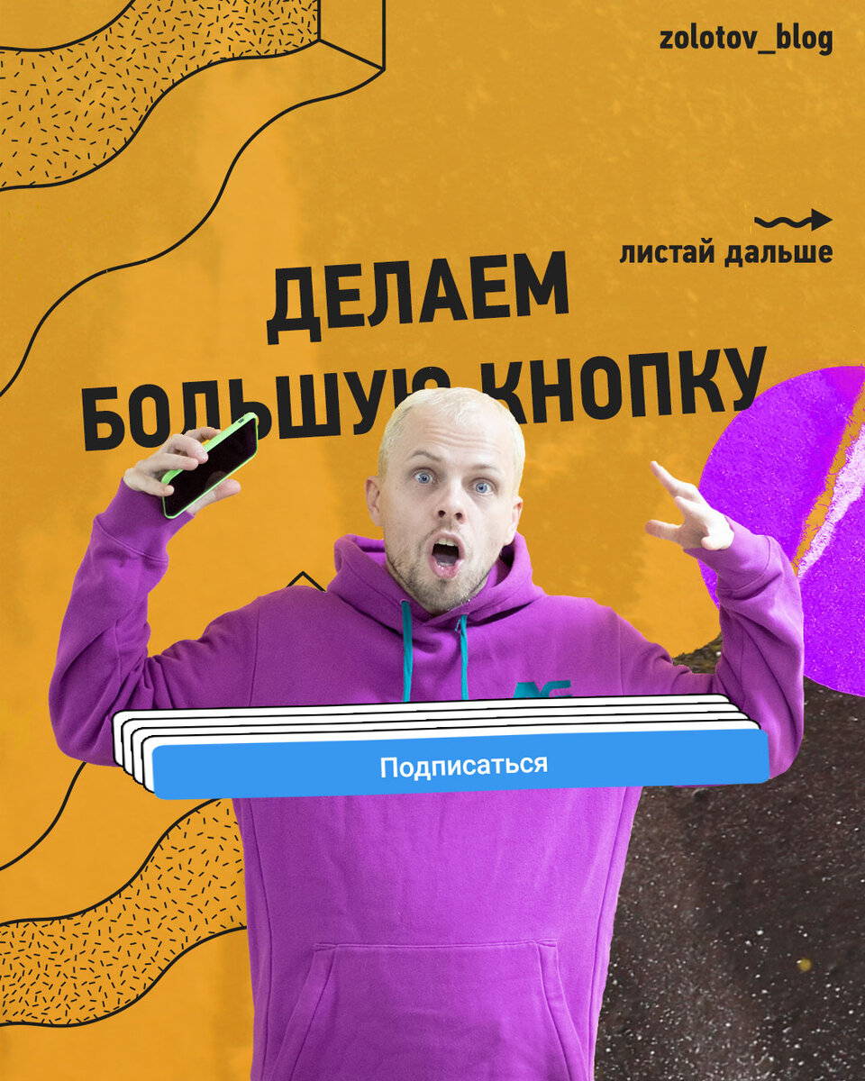 Как сделать большую кнопку подписаться в Инстаграм?