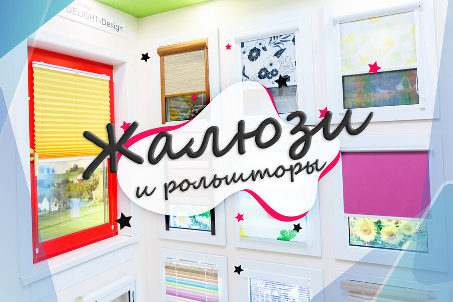 Виды, преимущества и недостатки жалюзи