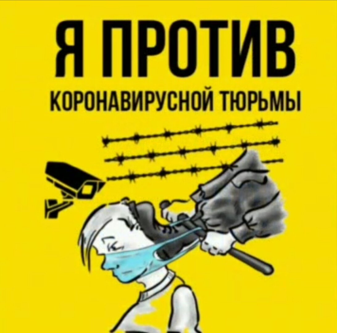 Всё это называют Самоизоляция, но при этом делают это насильно. 