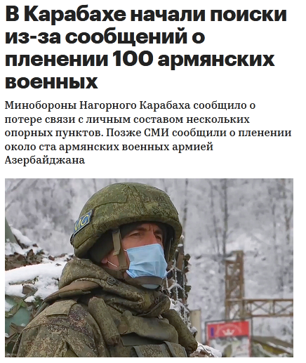 СМИ о Карабахе