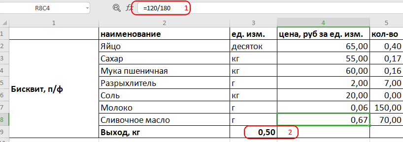 Расчет себестоимости полуфабриката, шаг 1