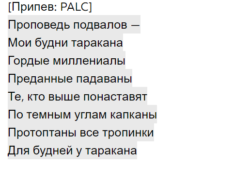 genius.com/Palc-cockroaches-lyrics