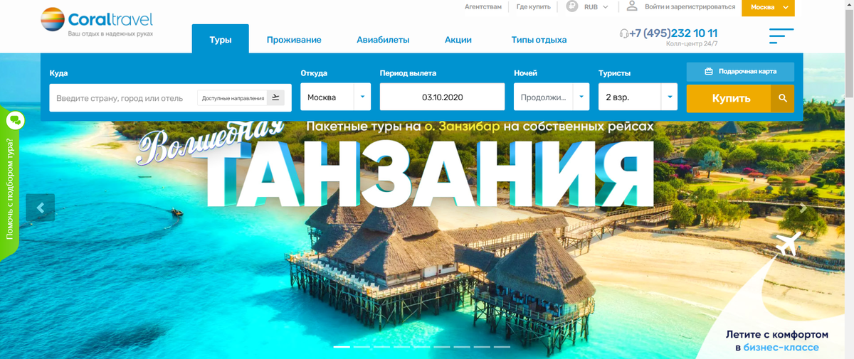 Скрин "Реклама отдыха на Занзибаре на сайте Coral Travel"