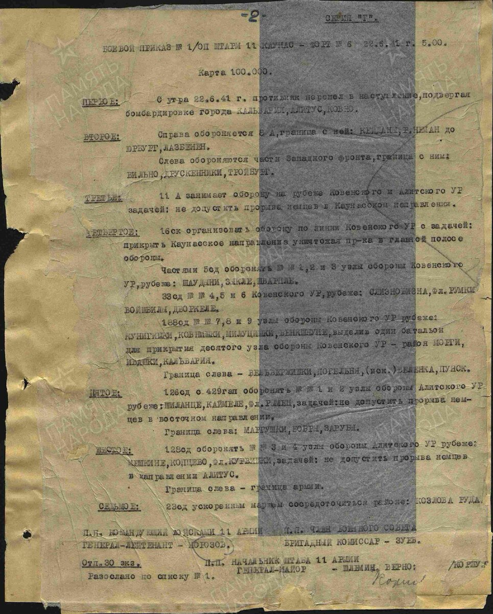 Боевой приказ штаба 11 А