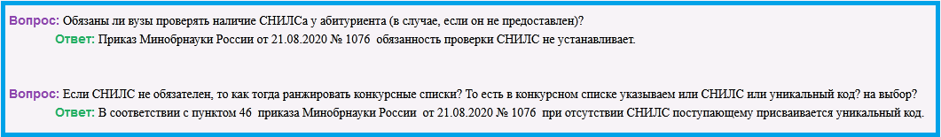 Скриншот со страницы сайта ФГБУ «Интеробразование» https://ined.ru/normativka/razyasneniya_po_poryadku_priema_na_obuchenie_po_obrazovatelnym_programmam_vysshego_obrazovaniya/voprosy-otvety