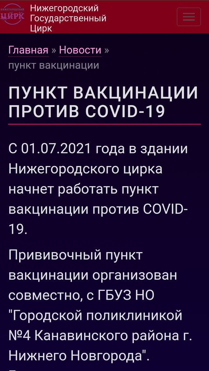 ... где белым по синему написано , что любой желающий с 01.07.2021 может сделать прививку и получить билет в цирк 🎪.  