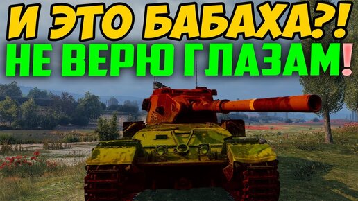 ЧТО ОНИ ТВОРЯТ С БАБАХОЙ В ПАТЧЕ 1.13?! Я не мог и подумать, что будет такое..