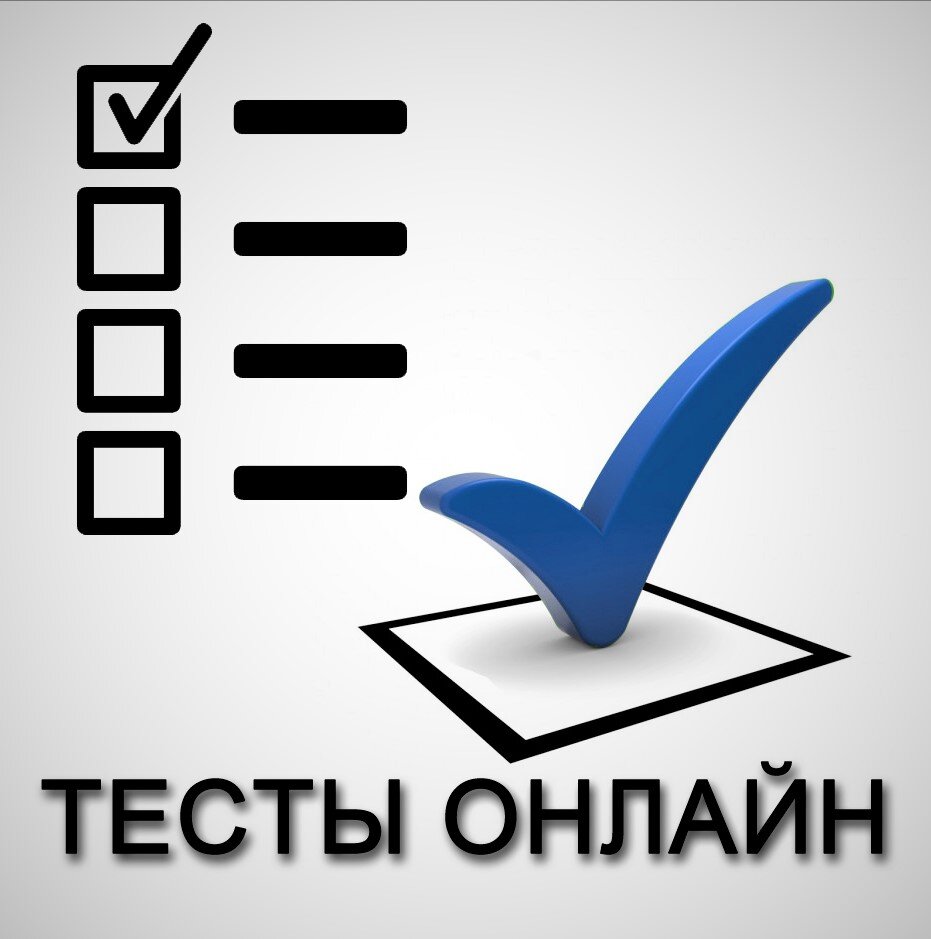 Картинка итоговый тест