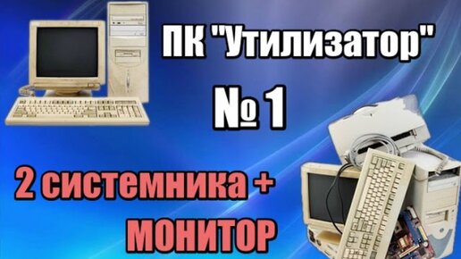 Пк таг. Утилизатор монет. Утилизатор Мем.