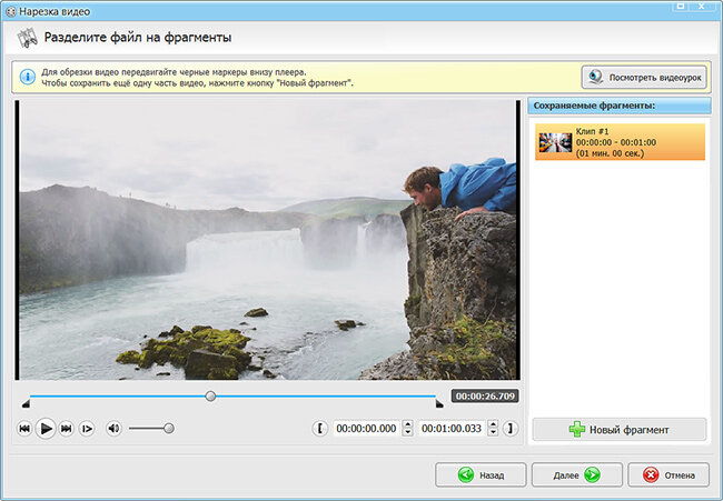  В окне нарезки вы сможете разделить видео на несколько фрагментов
