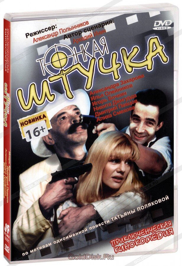 Юлия Михайловна Круглова, учительница английского языка средней школы провинциального городка, никак не ожидала, что традиционный девичник по случаю окончания учебного года омрачится внезапным появлением в её квартире самого настоящего трупа...