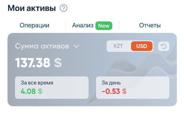 Казахстанский брокерский счет