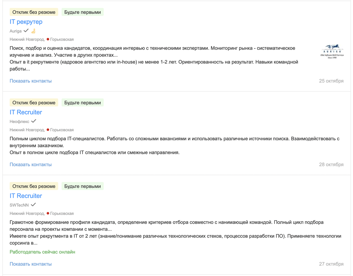 Вакансии IT-рекрутера в Нижнем Новгороде из hh.ru