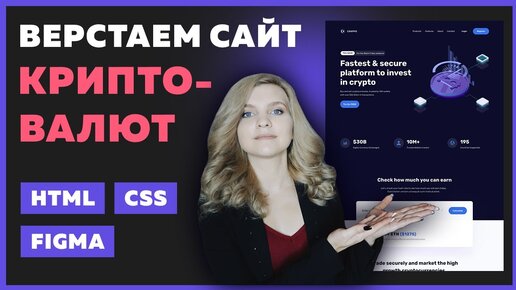 🔥 Верстка сайта криптовалют на HTML и CSS | Используем CSS переменные на практике | Верстка сайта