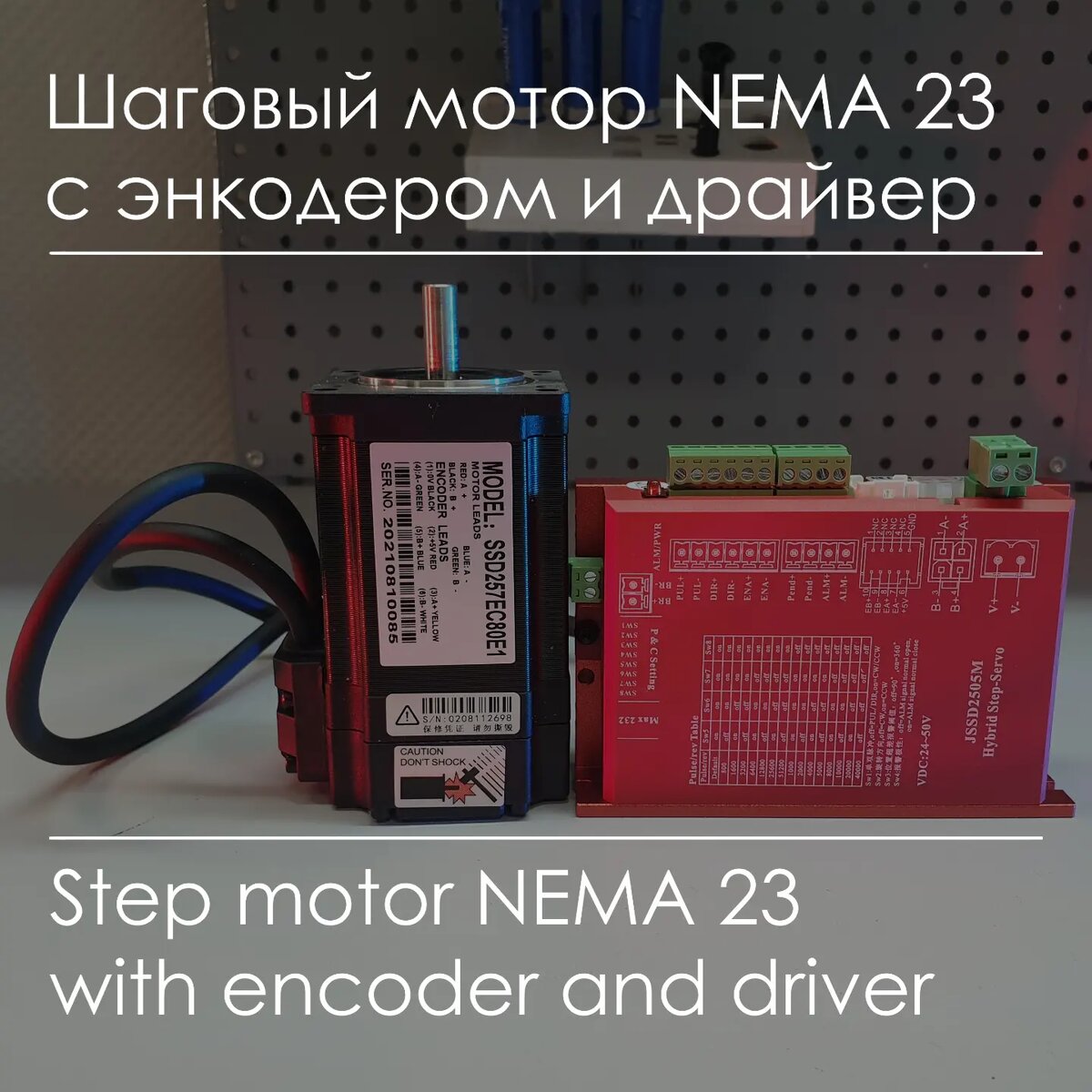 Моторы с энкодерами  NEMA23 и драйвера