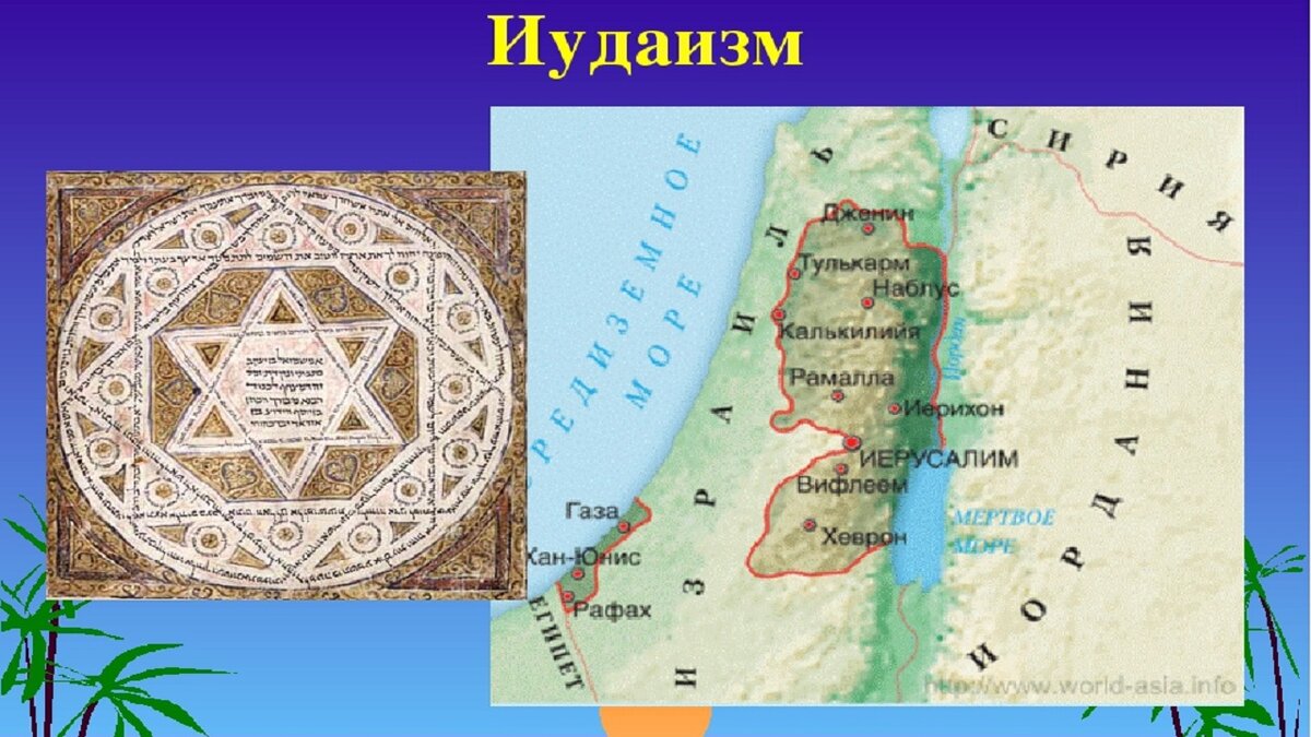 Как появились иудеи. Иудаизм карта распространения. Иудаизм на карте. Место возникновения иудаизма карта.