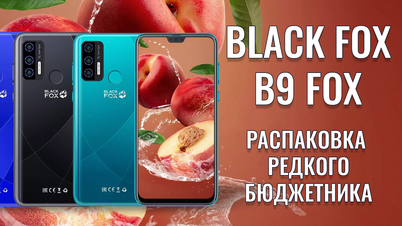 BLACK FOX B9 Fox распаковка и первый взгляд