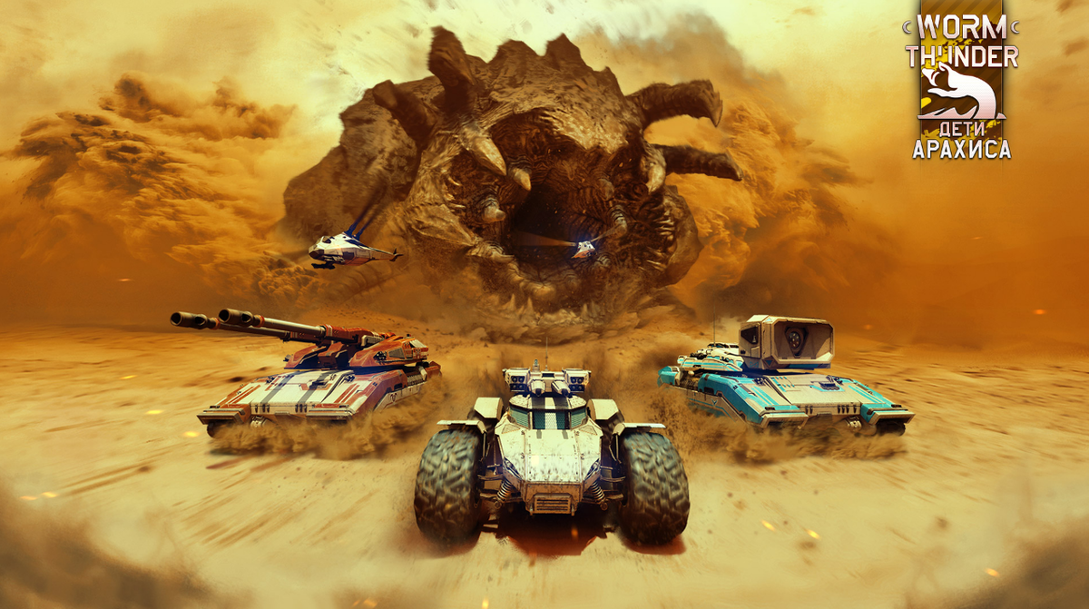 Арт для рабочего стола с сайта игры. 