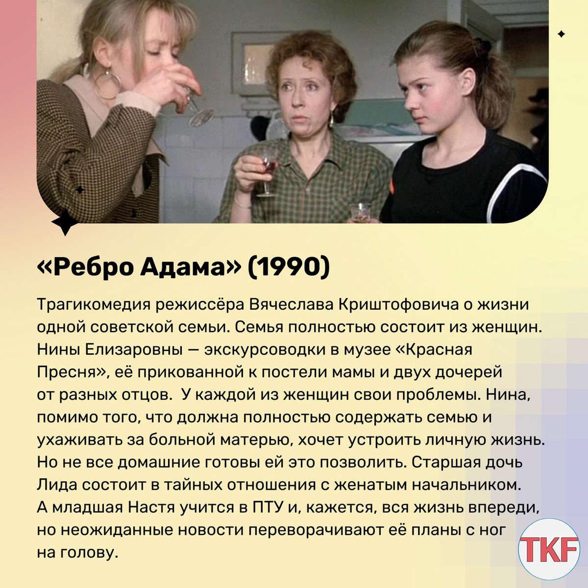 Ссылка к просмотру: http://new.topkinofilm.gb.net/filmy/10860-rebro-adama.html