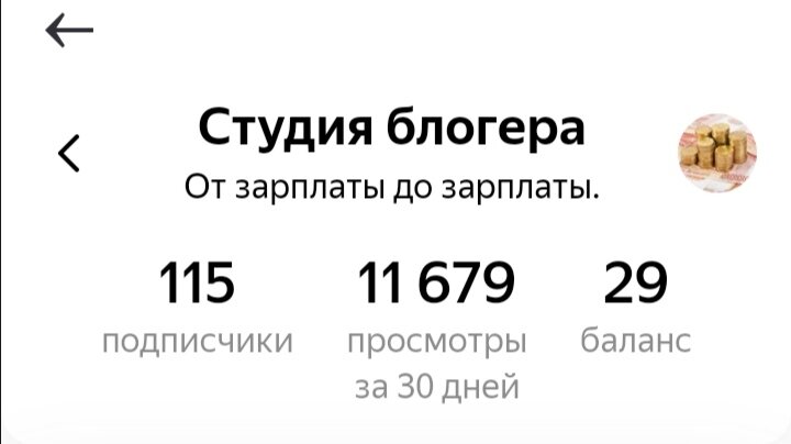 Первый заработок.