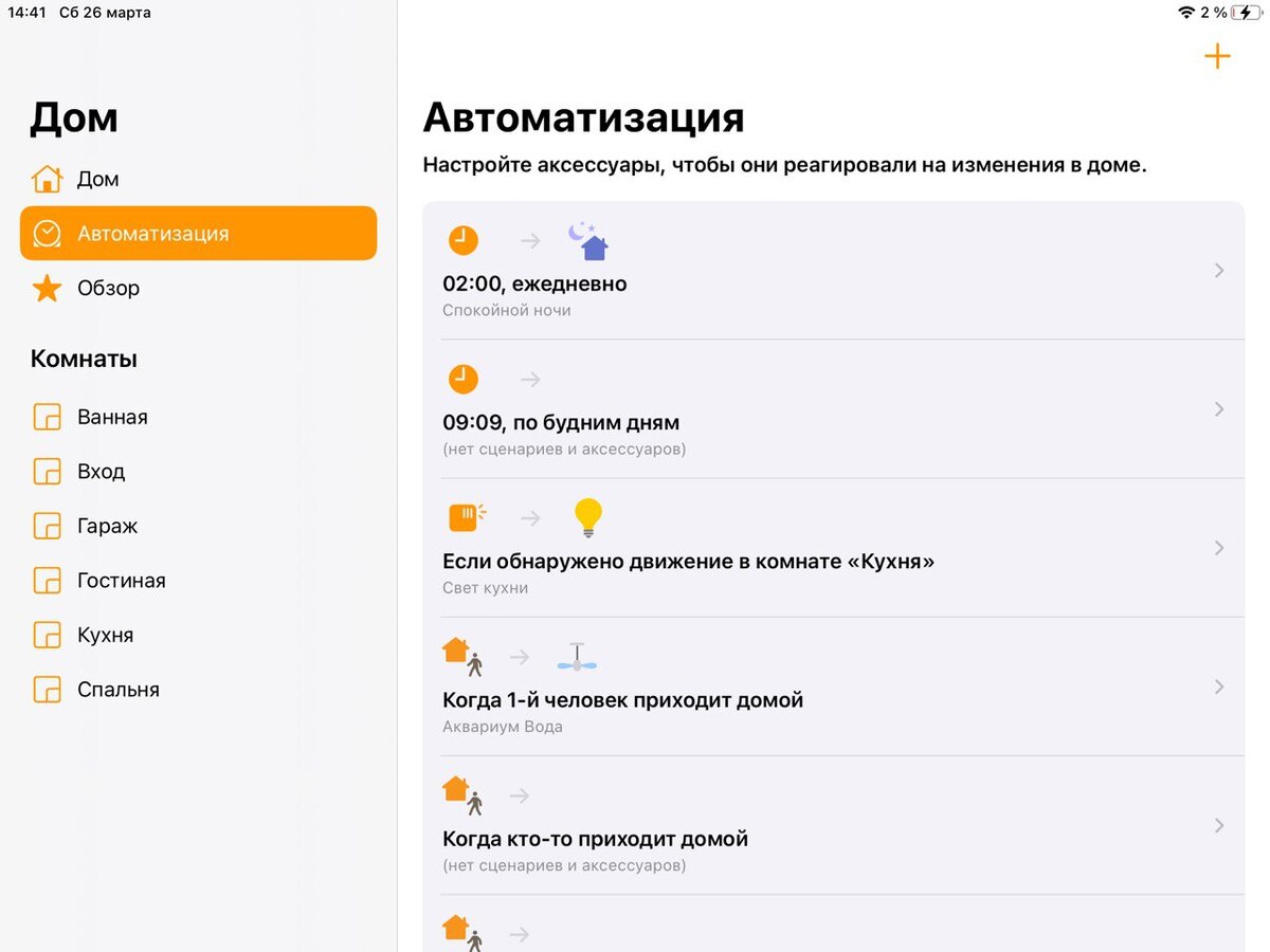 А как настроен ваш умный дом? Homekit, Яндекс дом, голосовые сценарии, web  интерфейс с управлением и аналитикой | Твой умный дом Z-Wave | Дзен